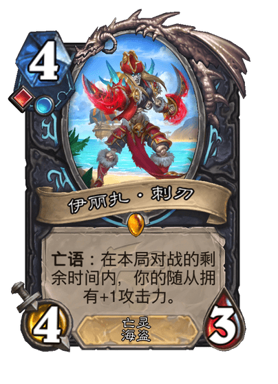 炉石传说伊丽扎刺刃卡牌图鉴1