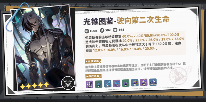 崩坏星穹铁道波提欧光锥推荐1