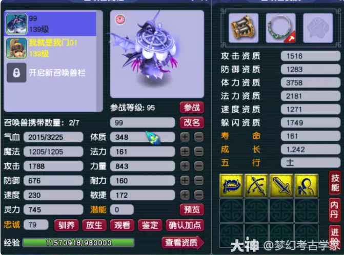 梦幻西游平民召唤兽选择攻略1