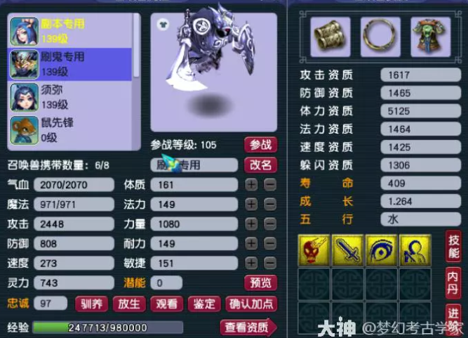 梦幻西游平民召唤兽选择攻略2