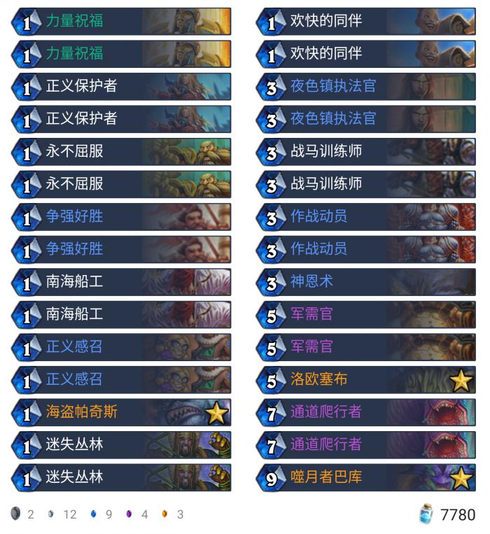 炉石传说外域的灰烬奇数骑卡组构筑_炉石外域的灰烬橙卡 炉石传说外域的灰烬奇数骑卡组构筑_炉石外域的灰烬橙卡