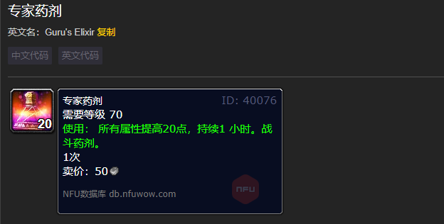 魔兽世界专家药剂有什么用1