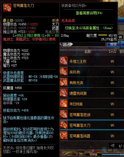 《DNF》剑鬼武器精通介绍3