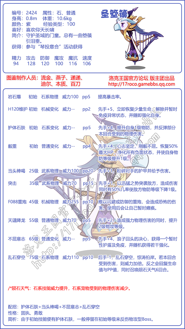 洛克王国圣箜篌技能搭配1