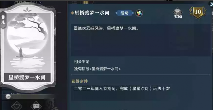 逆水寒星星点灯玩法攻略8