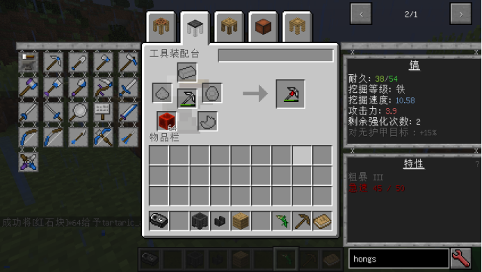 我的世界匠魂升级槽怎么做3