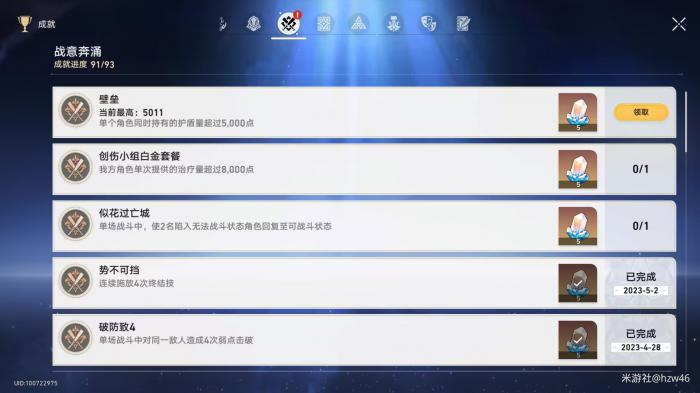 崩坏星穹铁道成就壁垒攻略2