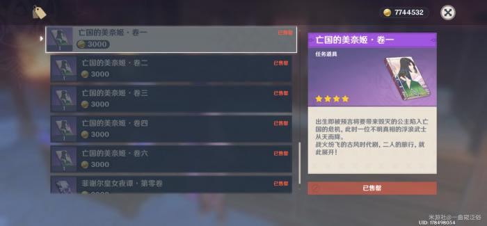 原神亡国的美奈姬_原神亡国的美奈姬卷 原神亡国的美奈姬_原神亡国的美奈姬卷