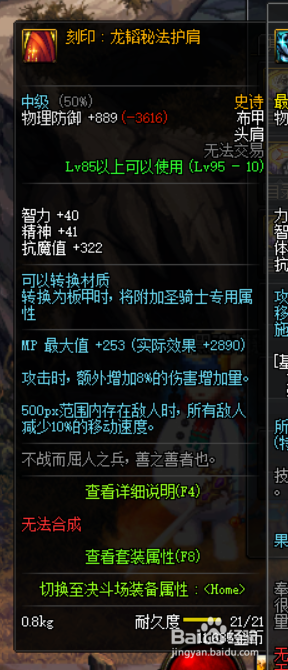 《DNF》男街霸哈林史诗套推荐3