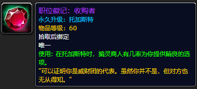 魔兽世界职位徽记收购者_魔兽世界徽记猎手