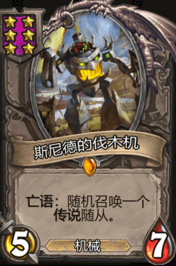 炉石传说酒馆战旗斯尼德的伐木机三连卡牌_酒馆战旗伐木机掉落