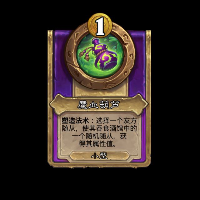 炉石传说酒馆战棋元素饰品效果是什么7