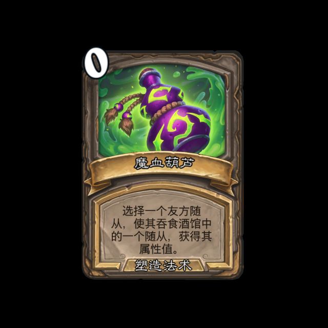炉石传说酒馆战棋元素饰品效果是什么8