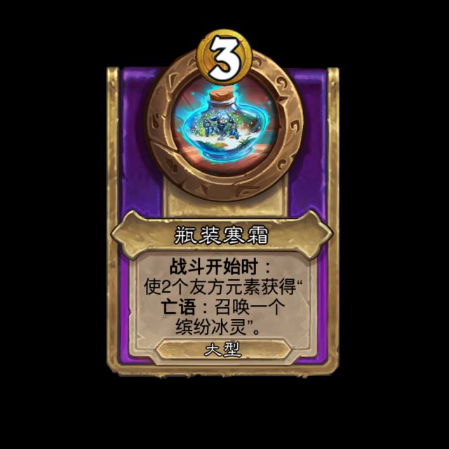 炉石传说酒馆战棋元素饰品效果是什么12