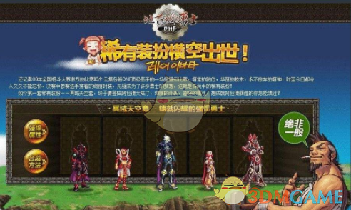 《DNF》神奇的稀有装扮袖珍罐开天空套几率分析4