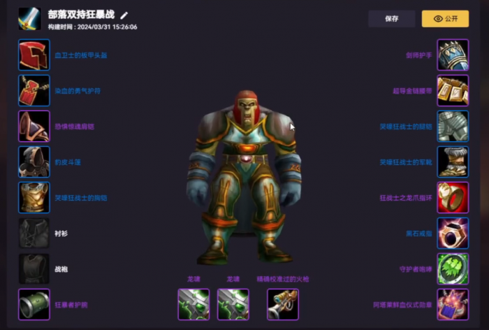 魔兽世界plus第三阶段战士BIS装备推荐2