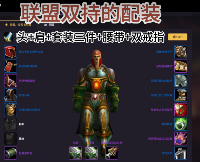 魔兽世界plus第三阶段战士BIS装备推荐4