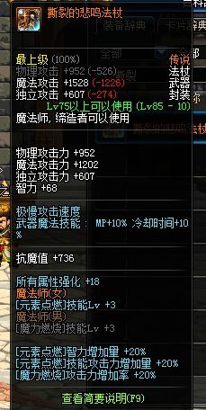 DNF元素换装BUFF装备_dnf元素师buff换装