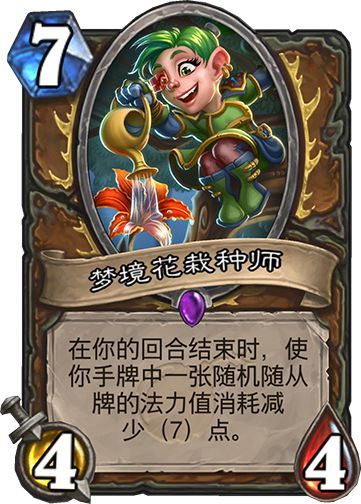 《炉石传说》砰砰计划蓝龙德打法分析6