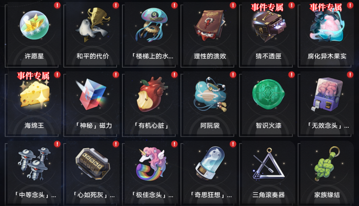 崩坏星穹铁道黄金与机械全奇物收集攻略1