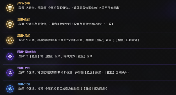 崩坏星穹铁道黄金与机械全奇物收集攻略3