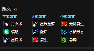 魔兽世界CTM怀旧服鸟德雕文选择1