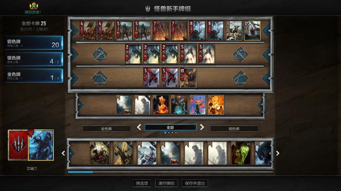 巫师之昆特牌新手怪兽卡组_巫师之昆特牌手游最强卡组 巫师之昆特牌新手怪兽卡组_巫师之昆特牌手游最强卡组