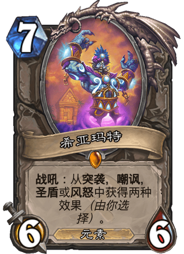 炉石传说奥丹姆奇兵中立新卡希亚玛特_炉石奥丹姆奇兵攻略