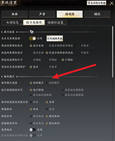 诛仙世界怎么切换动作模式3