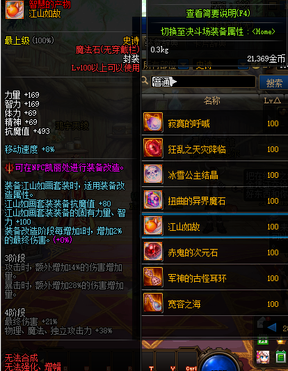 DNF江山如故_dnf江山如画怎么获得