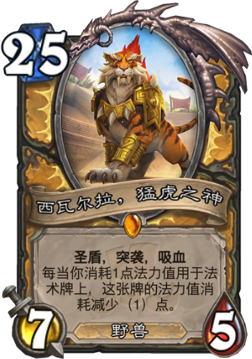 《炉石传说》拉斯塔哈第一周卡牌胜率排行5