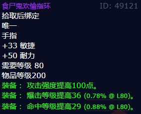 魔兽世界食尸鬼欢愉指环怎么获得1