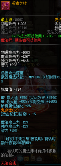 《DNF》贤者之杖属性改版介绍1