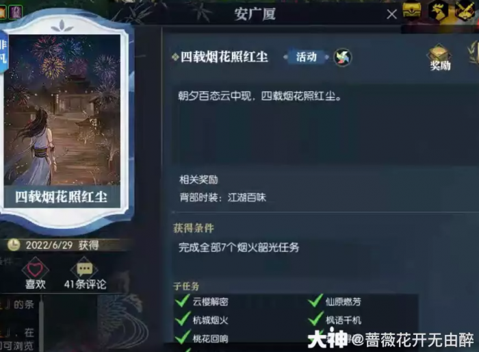 逆水寒烟火韶光汴京南坐标一览6