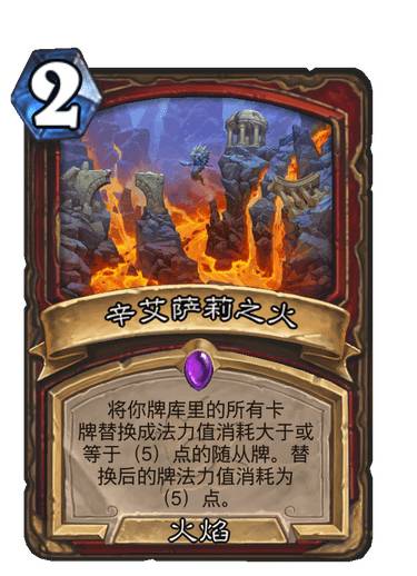 《炉石传说》艾辛萨莉之火卡牌图鉴1