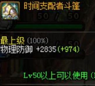 《DNF》觉醒换装推荐3