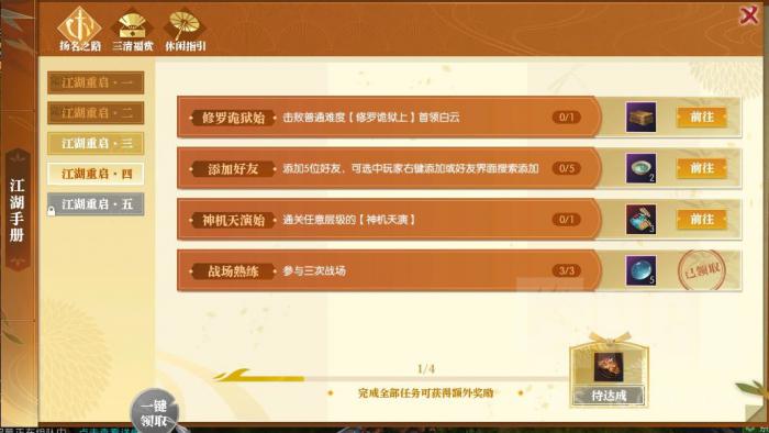 逆水寒新赛季江湖重启橙戒获取方法2