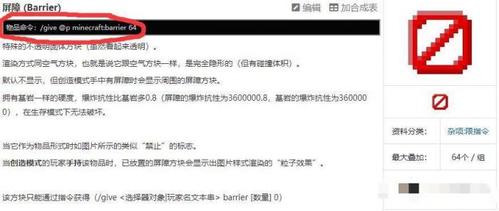 我的世界屏障围墙指令是什么2