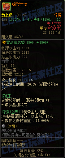 DNF重泉版本传世重剑属性