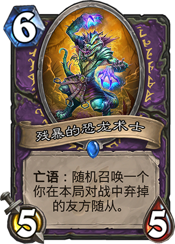 《炉石传说》拉斯哈卡集齐术士弃牌组件10
