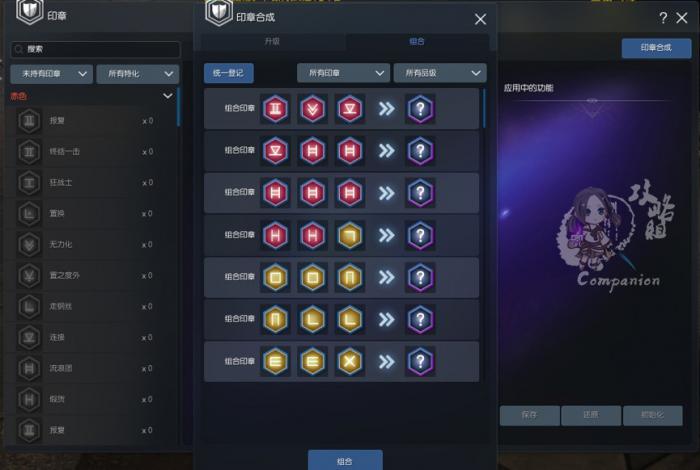 《剑灵》印章合成方法1