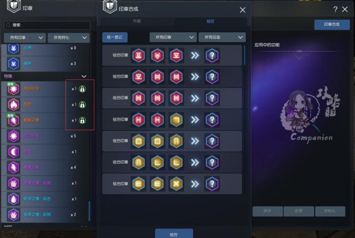 《剑灵》印章合成方法2