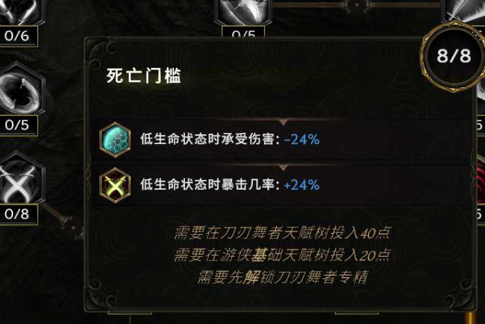 最后纪元刀刃舞者低血爆炸陷阱BD怎么玩8