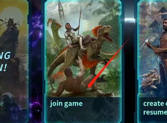 方舟生存飞升怎么联机1