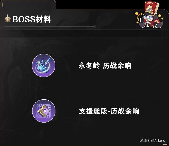 崩坏星穹铁道克拉拉养成材料一览7