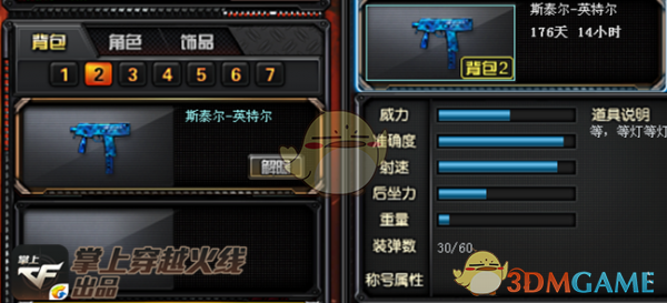 《CF》英特尔系列斯泰尔冲锋枪实测2