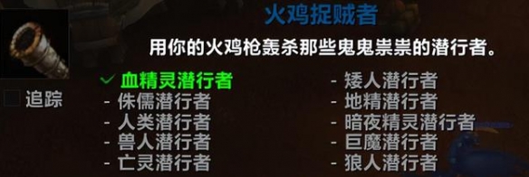 魔兽世界火鸡捉贼者成就攻略1