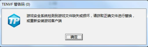 《天涯明月刀OL》TENvF错误码解决方案2