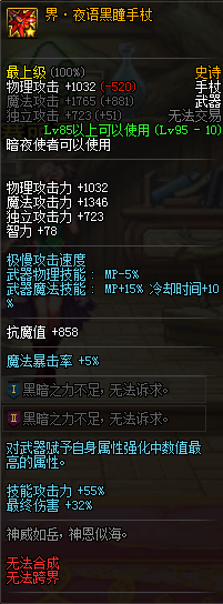 《DNF》界夜语黑瞳手杖介绍1