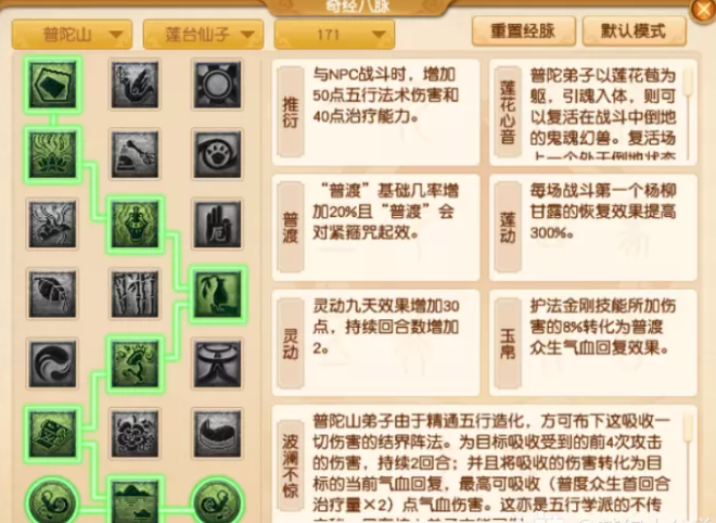 梦幻西游普陀山莲台仙子流派攻略1